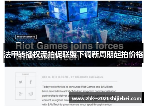 法甲转播权流拍促联盟下调新周期起拍价格 法甲转播权流拍促联盟下调新周期起拍价格
