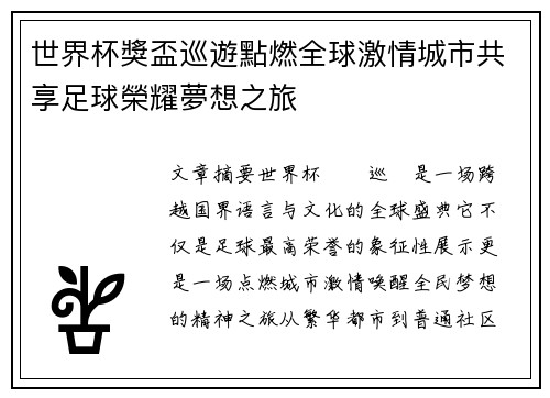 世界杯獎盃巡遊點燃全球激情城市共享足球榮耀夢想之旅 世界杯獎盃巡遊點燃全球激情城市共享足球榮耀夢想之旅