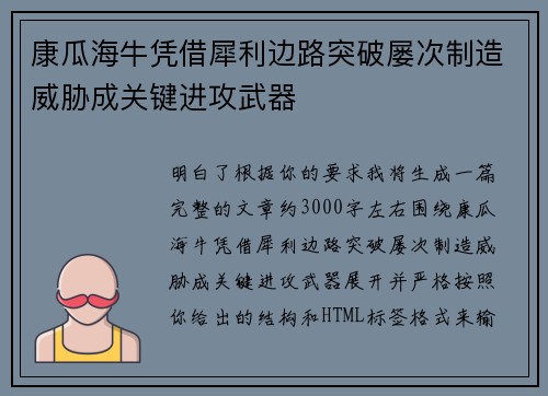 康瓜海牛凭借犀利边路突破屡次制造威胁成关键进攻武器 康瓜海牛凭借犀利边路突破屡次制造威胁成关键进攻武器