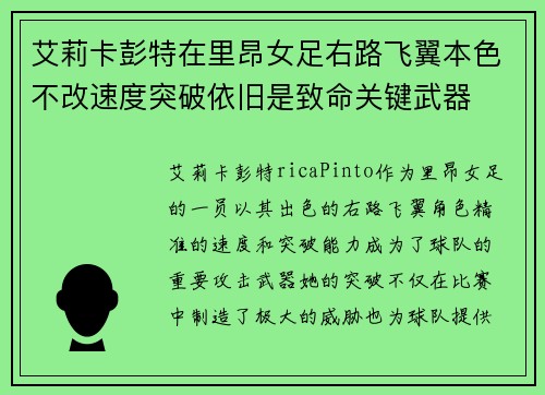 艾莉卡彭特在里昂女足右路飞翼本色不改速度突破依旧是致命关键武器 艾莉卡彭特在里昂女足右路飞翼本色不改速度突破依旧是致命关键武器