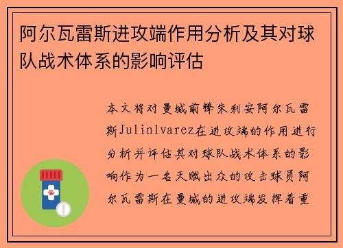 阿尔瓦雷斯进攻端作用分析及其对球队战术体系的影响评估